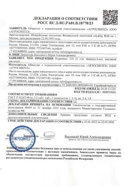 Корневин, стимулятор корнеобразования 4 г